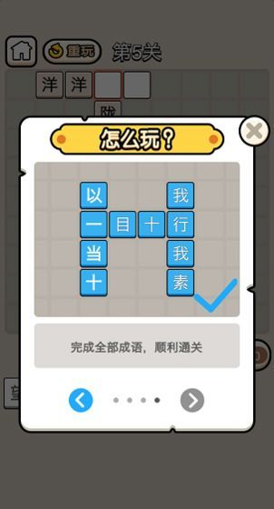 成語小王子游戲安卓正式版截圖2
