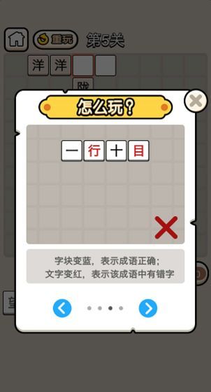 成語小王子游戲安卓正式版截圖3