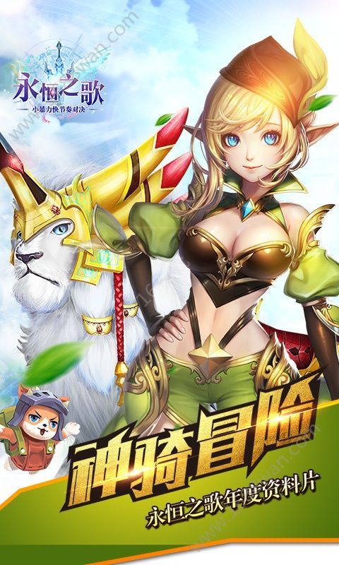 永恒之歌守護公益服手機游戲截圖3