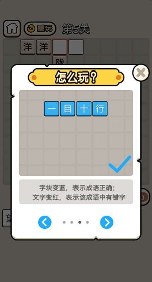 成語小王子游戲安卓正式版截圖1