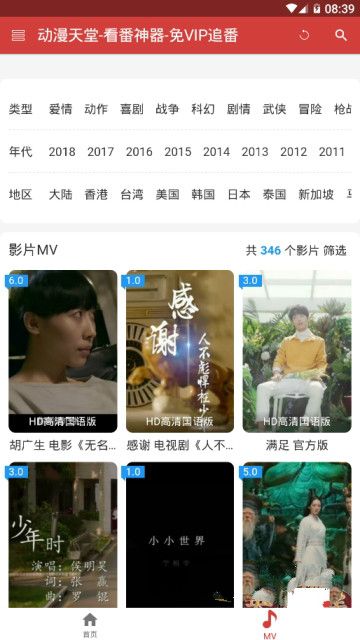 動漫天堂APP版截圖3