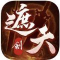 遮天劍游戲安卓下載正式版