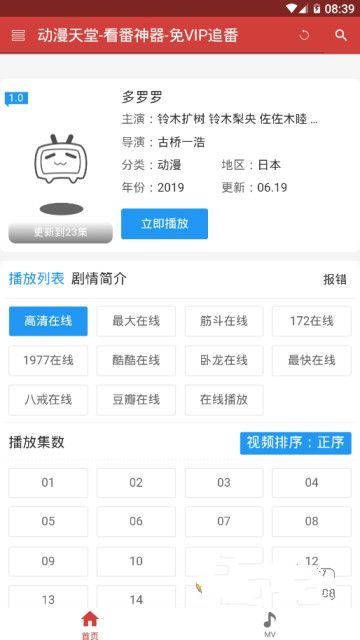動漫天堂APP版截圖2