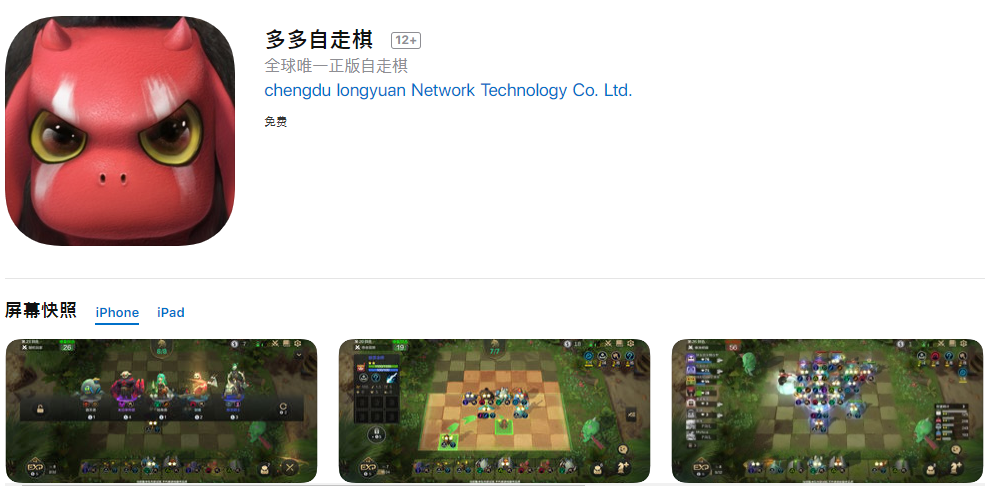 《多多自走棋》iOS版成功過審 現(xiàn)已在App Store上架