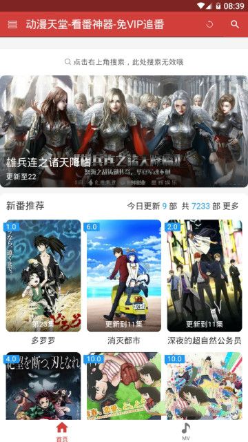 動漫天堂APP版截圖1