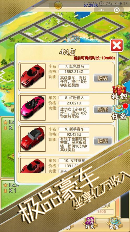 土豪之城免費金幣中文版下載截圖1