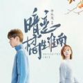 暗戀橘生淮南免費(fèi)完整版百度