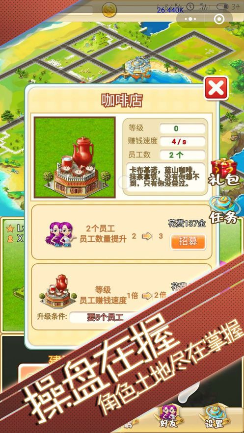 土豪之城免費金幣中文版下載截圖2