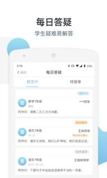 优师端app安卓版下载截图2: