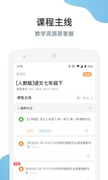 优师端app安卓版下载截图4: