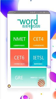單詞本助手APP版截圖3