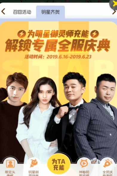 一起來(lái)捉妖明星扔球特效哪個(gè)好看？明星扔球特效圖一覽