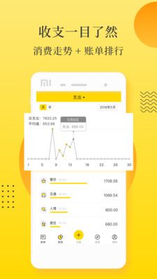 記點點記賬app下載截圖2