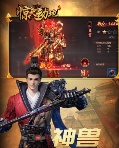 驚天動(dòng)地2游戲變態(tài)版公益服滿V版地址下載截圖4