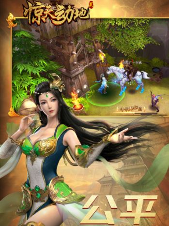 驚天動(dòng)地2游戲變態(tài)版公益服滿V版地址下載截圖1