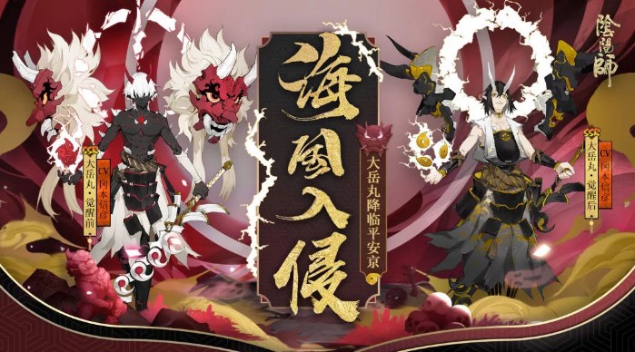陰陽師大岳丸上線！SSR大岳丸圖鑒欣賞