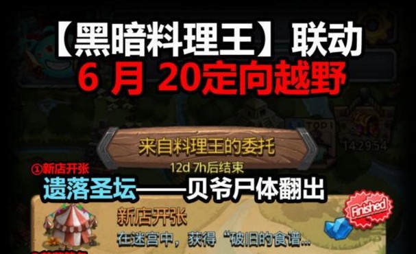 不思議迷宮破舊的食譜怎么獲得？新店開張定向越野攻略