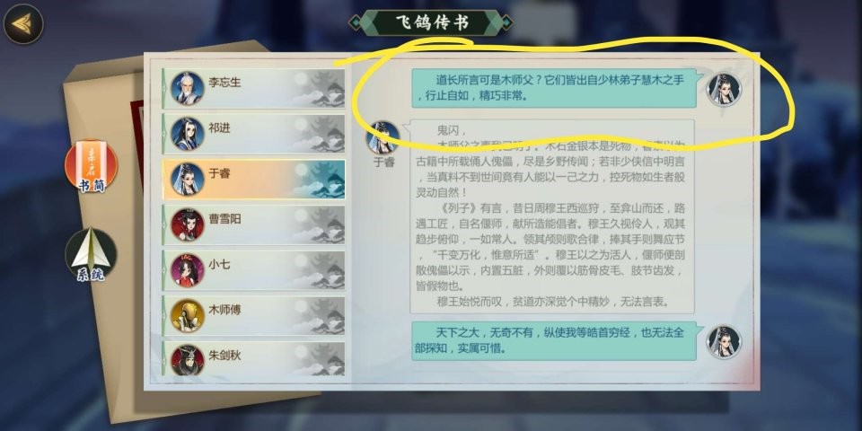 劍網(wǎng)3指尖江湖于?；匦殴ヂ?于睿回信選擇推薦