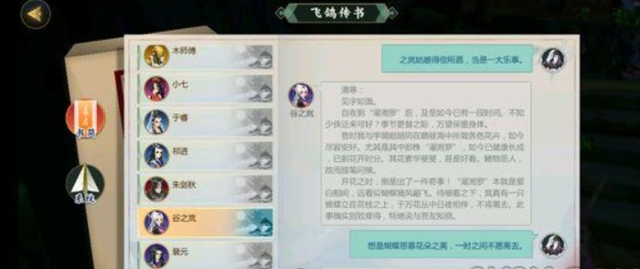 劍網(wǎng)3指尖江湖谷之嵐回信攻略 谷之嵐回信選擇推薦