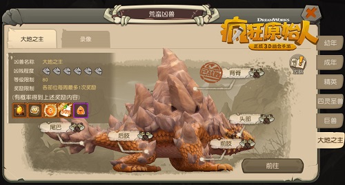 《瘋狂原始人》手游巨獸“大地之主”上線 挑戰(zhàn)法則揭秘