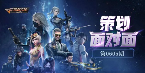 策劃面對面：CF手游三國新人物流出