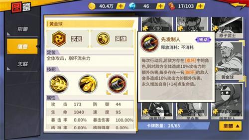 一拳超人手游強力SR角色推薦