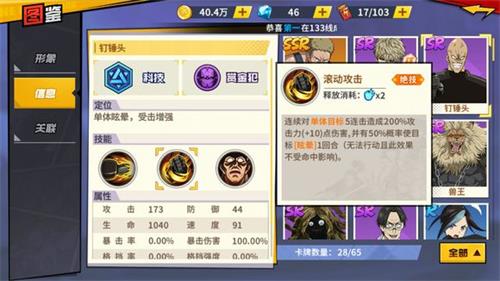 一拳超人手游強力SR角色推薦