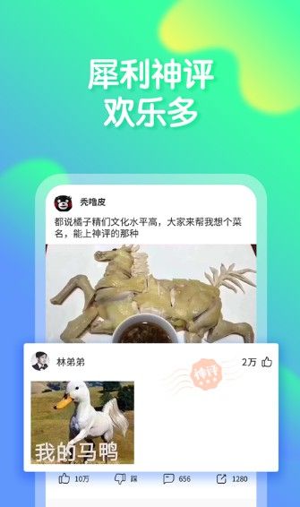 橘子搞笑app版下載截圖2