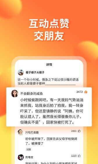 橘子搞笑app版下載截圖1