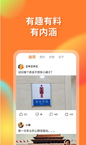 橘子搞笑app版下載截圖4