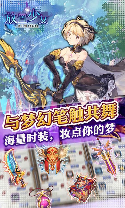 放置少女BT版免費(fèi)鉆石滿(mǎn)V公益服截圖2