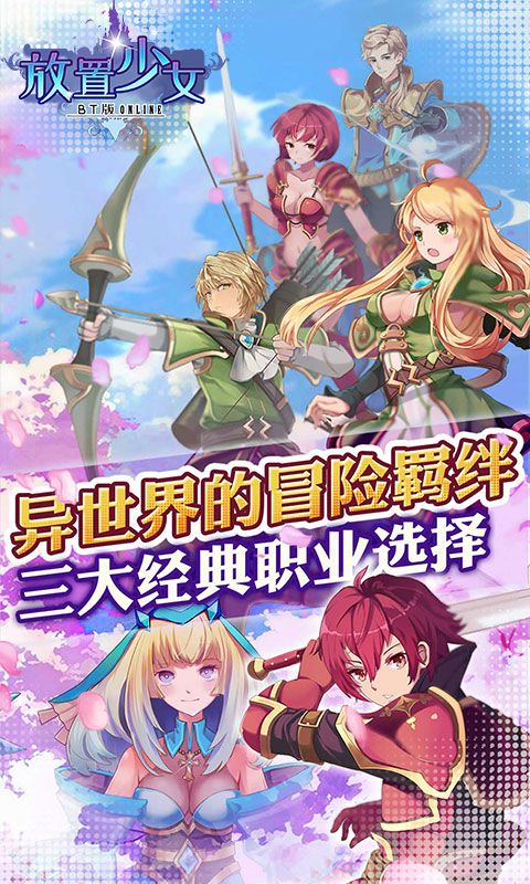 放置少女BT版免費(fèi)鉆石滿(mǎn)V公益服截圖3