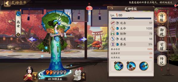 陰陽(yáng)師雨女御魂選擇什么好？雨女御魂搭配2019