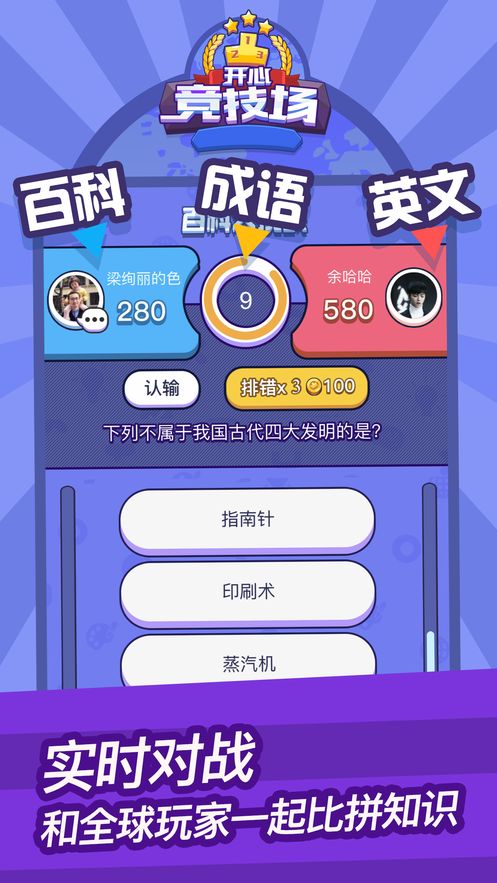 開(kāi)心競(jìng)技場(chǎng)游戲app下載截圖2