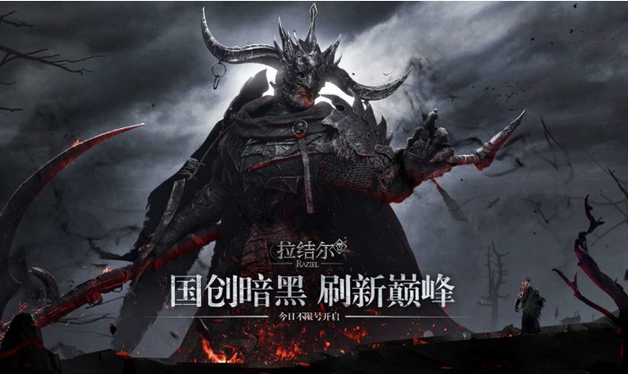 騰訊首款黑暗手游《拉結(jié)爾》：橫掃各榜單，成功登頂iOS免費(fèi)榜榜首