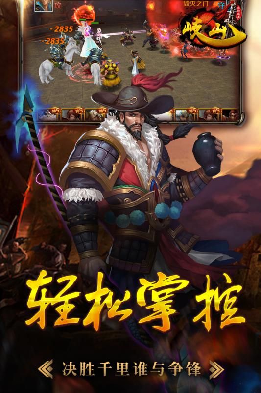 岐山手游最新正式版截圖2
