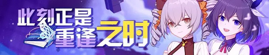 崩壞3夏日回歸 多重福利限時(shí)放送