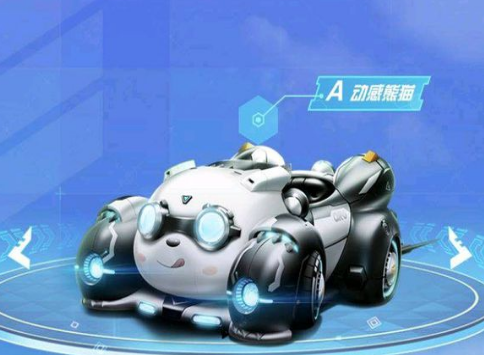 QQ飛車手游動(dòng)感熊貓?jiān)趺锤难b？A車動(dòng)感熊貓改裝攻略