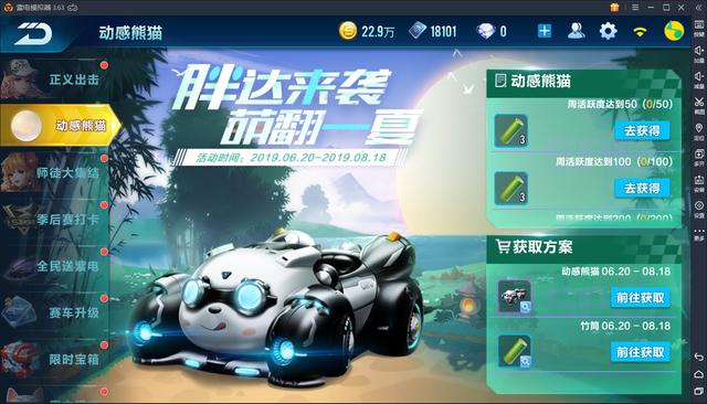 QQ飛車手游A車動(dòng)感熊貓什么時(shí)候出？動(dòng)感熊貓上線時(shí)間介紹