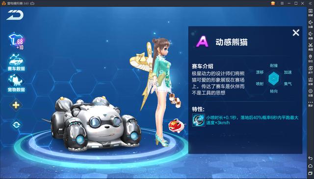 QQ飛車手游動(dòng)感熊貓?jiān)趺传@得？A車動(dòng)感熊貓獲取方法及價(jià)格詳解