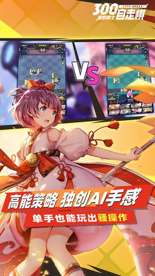 300英雄動漫自走棋游戲最新版截圖5