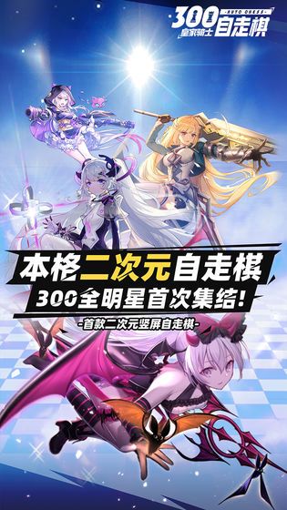 300英雄動漫自走棋游戲最新版截圖1