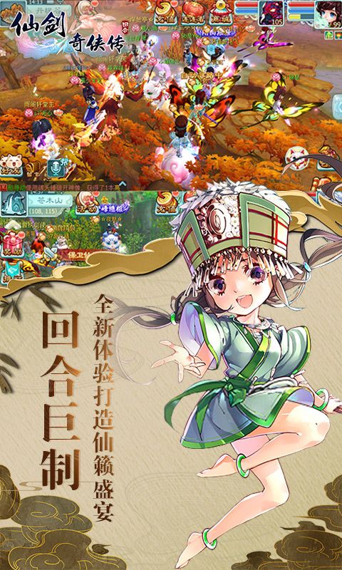 仙劍奇?zhèn)b傳滿級vip變態(tài)加速版截圖1