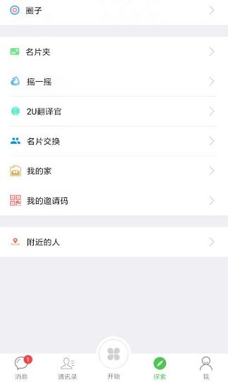 中國的2U微信2Uchat下載截圖1
