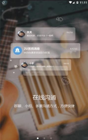 中國的2U微信2Uchat下載截圖2