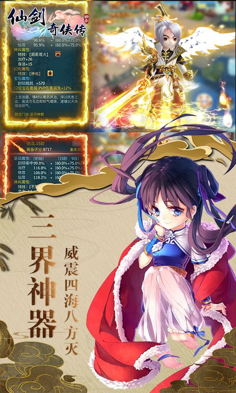 仙劍奇?zhèn)b傳滿級vip變態(tài)加速版截圖2
