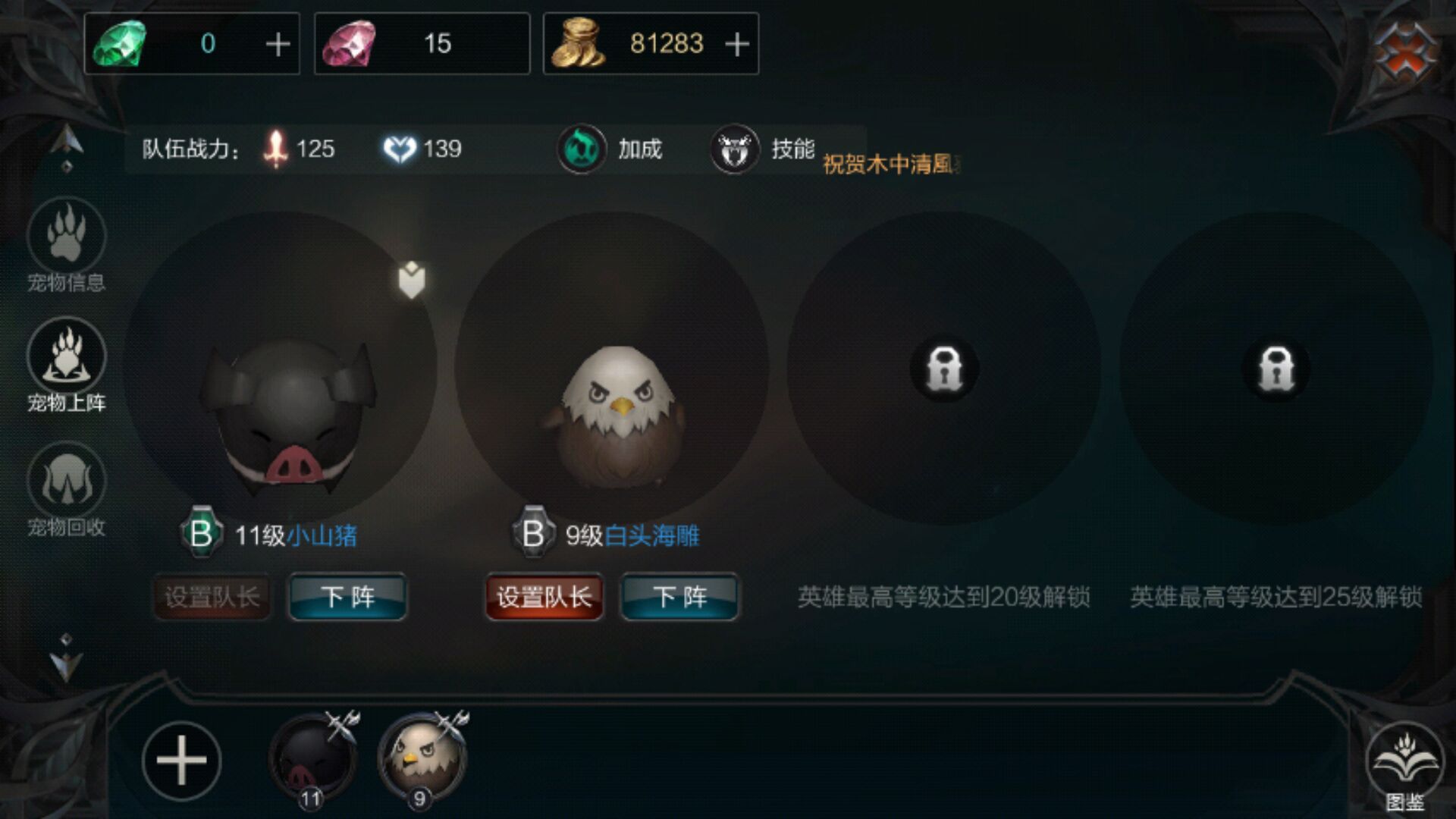 拉結(jié)爾寵物怎么上陣？寵物上陣屬性推薦