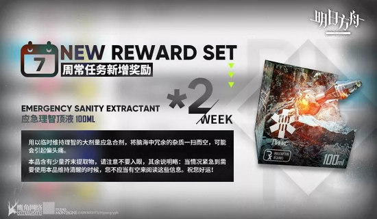 明日方舟理智合劑