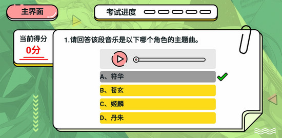 崩壞3崩壞考試周理論考試答案