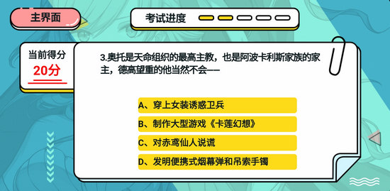崩壞3崩壞考試周答案